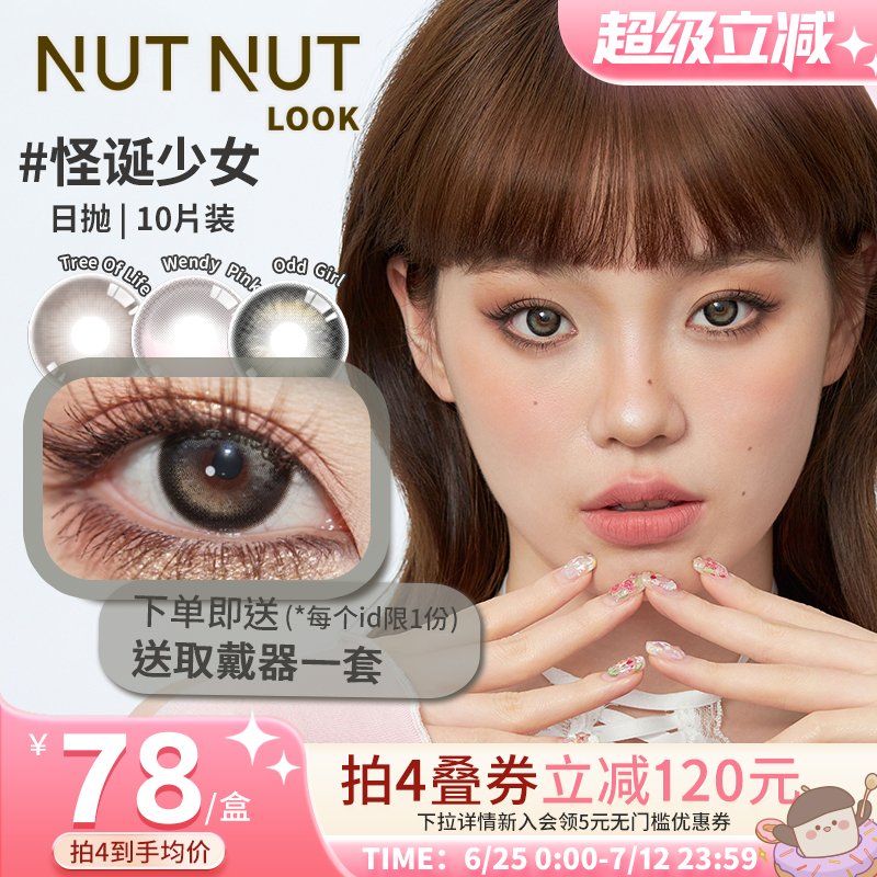 坚果力怪诞少女红黑色超大直径双高光日抛COS美瞳10片