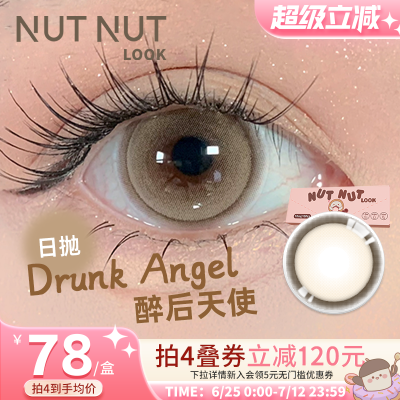 【醉后天使】坚果力美瞳日抛10片中大直径气泡香槟色琥珀瞳14.5mm