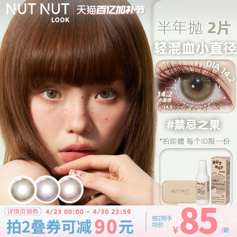 坚果力禁忌之果系列美瞳半年抛赤色灵药轻混血彩色隐形眼镜2片