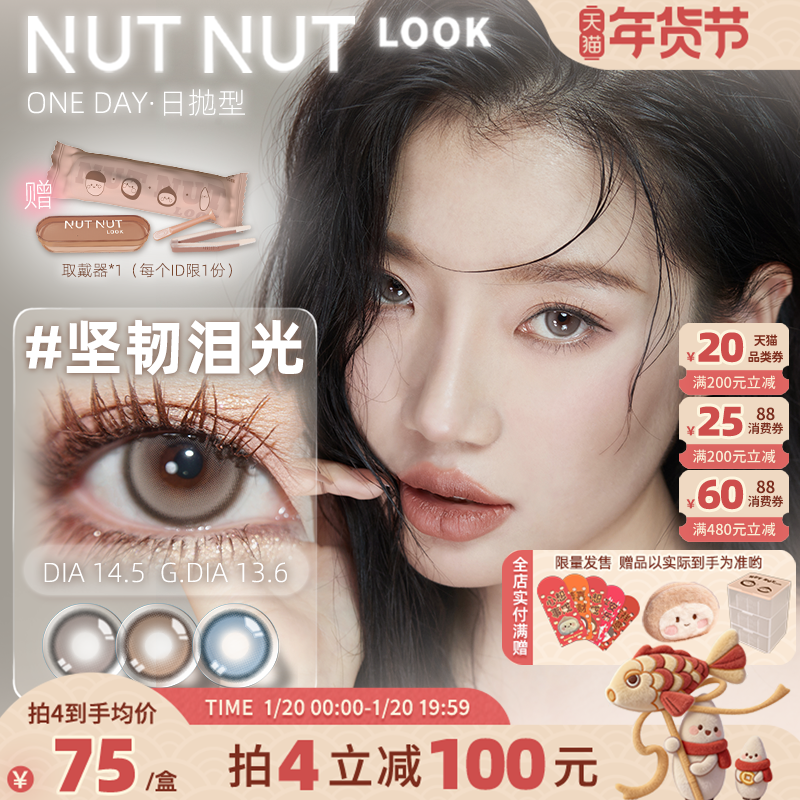 坚果力坚韧泪光美瞳定轴高光日抛10片彩色隐形眼镜nutnutlook,隐形眼镜/护理液,彩色隐形眼镜,淘宝优惠券,粉丝福利购,淘宝优惠卷