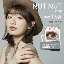 达人专属 坚果力日抛中大直径高光美瞳10片NUTNUTLOOK彩瞳