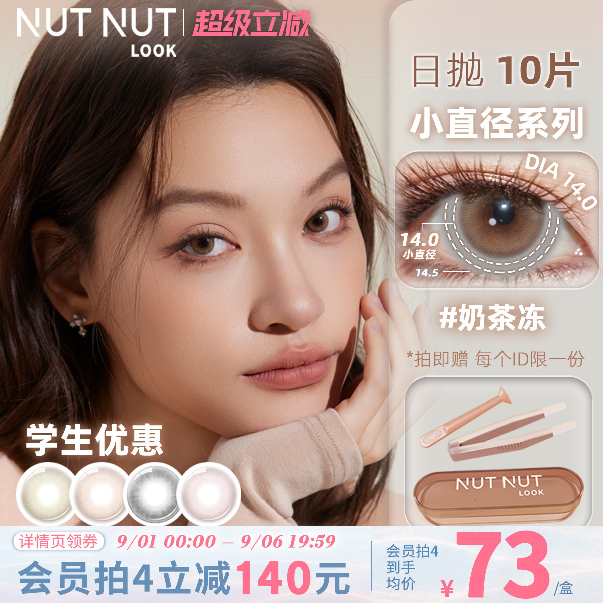 坚果力自然日常通勤款小直径日抛美瞳10片装图片