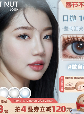 【全是蓝色美瞳】坚果力美瞳日抛10片入门款AI漫画感美式动漫种草