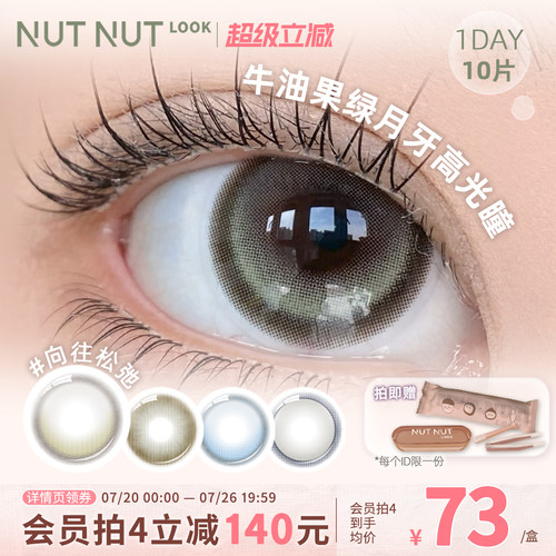 彩色美瞳各种花色款式合集cos风坚果力美瞳日抛10片装