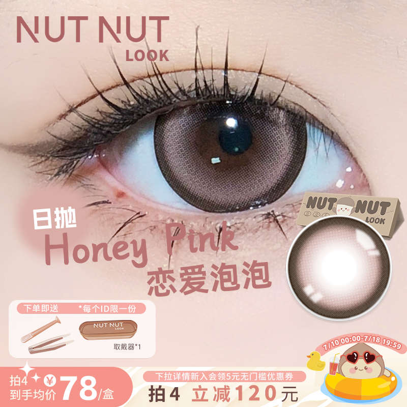 【恋爱泡泡】坚果力美瞳日抛10片超大直径冰莓粉色狗狗眼