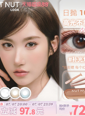【陈星越推荐】定轴高光美瞳坚果力日抛大中小直径10片