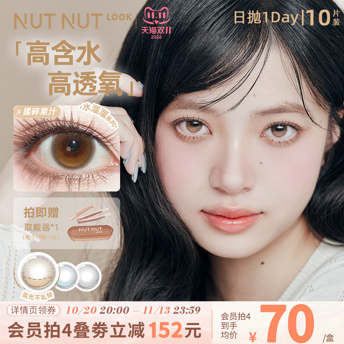 坚果力轻混血多巴胺风格定轴高光美瞳日抛10片装