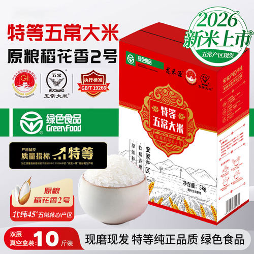 五常特等大米稻花香2号绿色食品