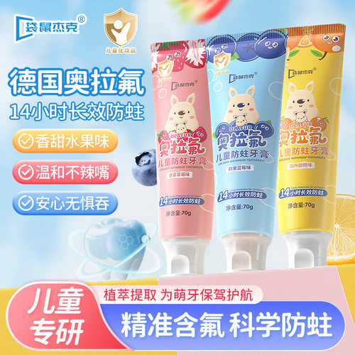 【袋鼠杰克】奥拉氟儿童防蛀牙膏