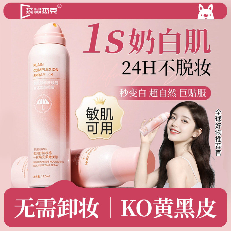 身体素颜霜防晒喷雾脖子身体乳防汗隔离遮瑕三合一全身一抹白神器
