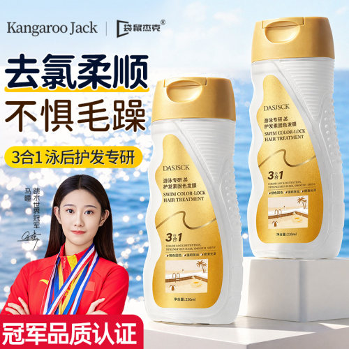 冠军推荐丨游泳去氯护发素三合一