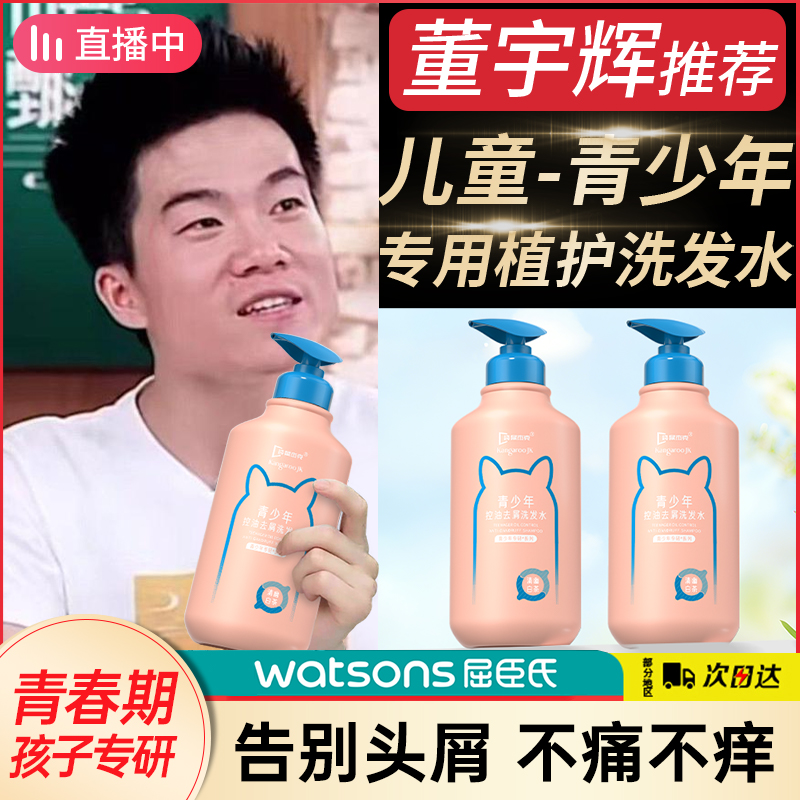 天猫甄选』青少年去屑控油洗发水