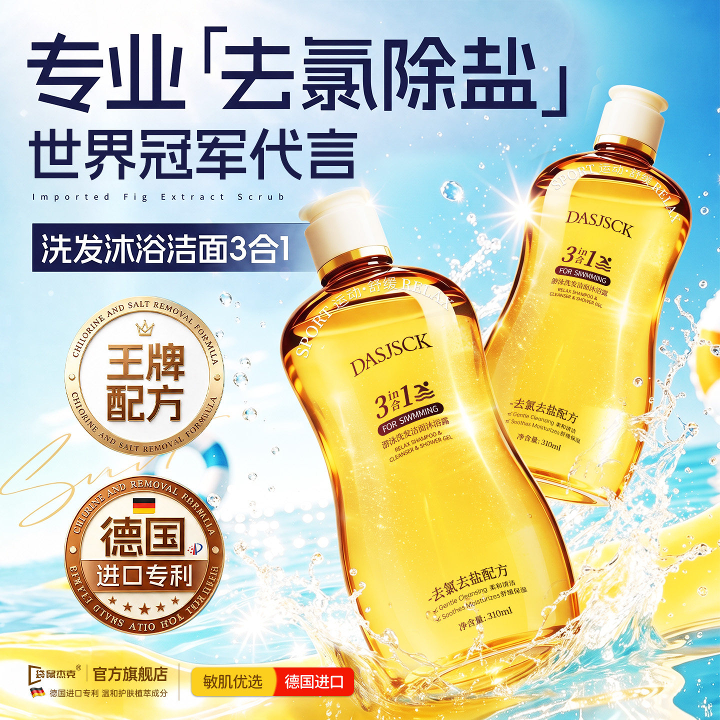 【进口专业去氯】三合一洗沐第一