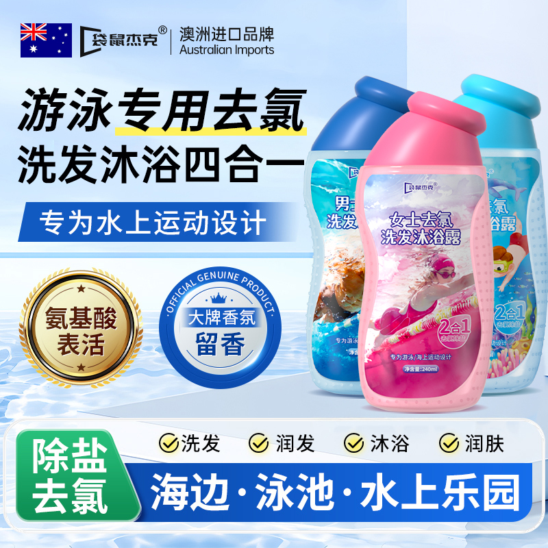 游泳专用去氯沐浴露洗发水二合一儿童专业除氯防氯洗面奶洗护女士