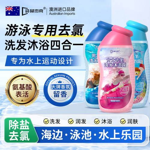 孙扬推荐』游泳去氯洗发沐浴N0.1
