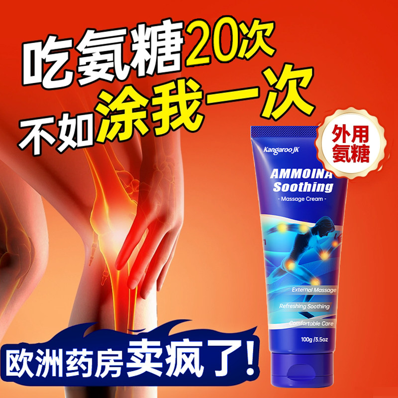 小蓝管关节涂抹膏外用氨糖软骨素凝胶运动关节修护舒缓西班牙同款