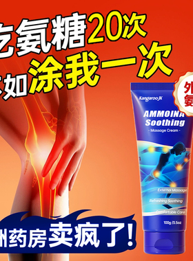 小蓝管关节涂抹膏外用氨糖软骨素凝胶运动关节修护舒缓西班牙同款