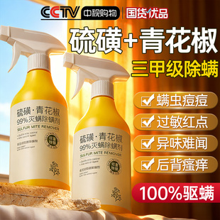 除螨喷雾家用床上衣柜宿舍青花椒杀菌剂去螨虫神器免洗母婴可用