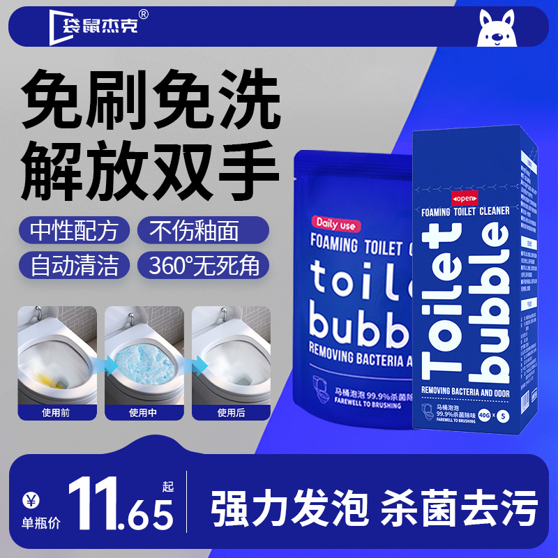 免刷洗去污垢除臭马桶泡泡清洁剂