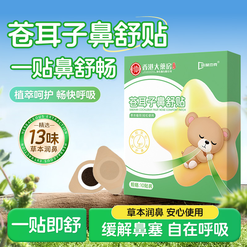 【炎鼻干不通氣專用】鼻康鼻舒貼