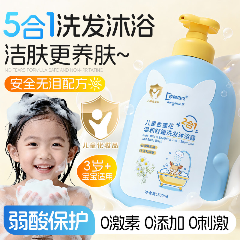 儿童洗头沐浴露二合一洗护宝宝专用婴儿沐浴乳洗发水3女童6到12岁,婴童洗护,沐浴乳/沐浴露,淘宝优惠券,粉丝福利购,淘宝优惠卷
