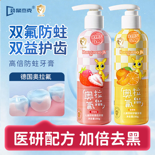 明星推荐』双益含氟儿童防蛀牙膏