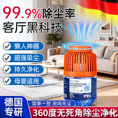 德国热销】客厅除尘魔盒净化空气