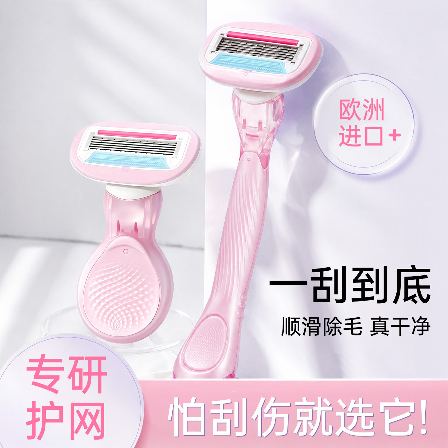 【胖东莱畅销】女性刮毛刀第一名