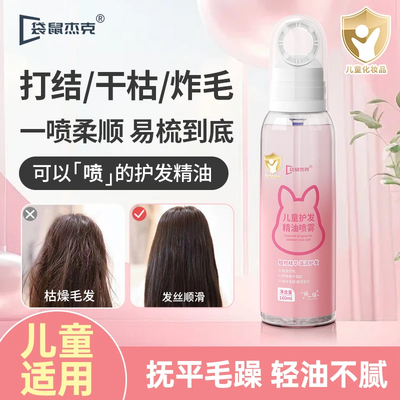 【明星推荐】精油喷雾免洗护发