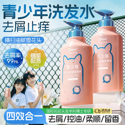 院线专研』青少年去屑洗发水N0.I