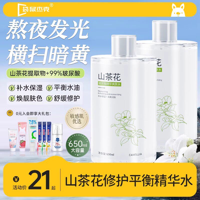 山茶花精华水爽肤水保湿敷非美白玻尿酸润颜修护精华敏感肌女学生