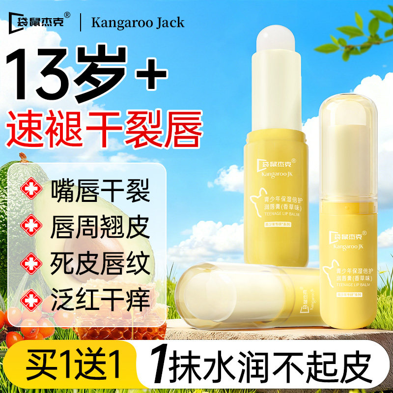 青少年儿童润唇膏女保湿滋润补水防干裂去死皮男孩女孩专用秋冬季