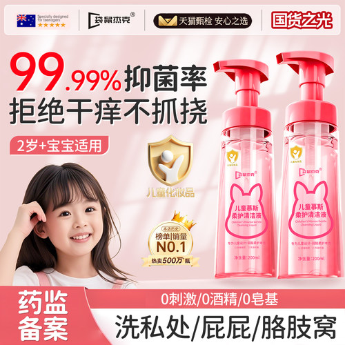 中科院专研】宝宝私处抑菌清理液