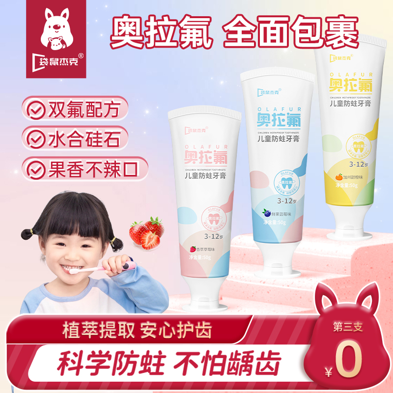 婴幼儿童牙膏3-6一12岁含氟可不吞咽防蛀牙益生菌宝宝换牙期正品