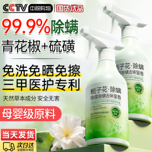 青花椒除螨喷雾学生宿舍去螨虫神器床上除螨杀菌喷雾宠物母婴可用