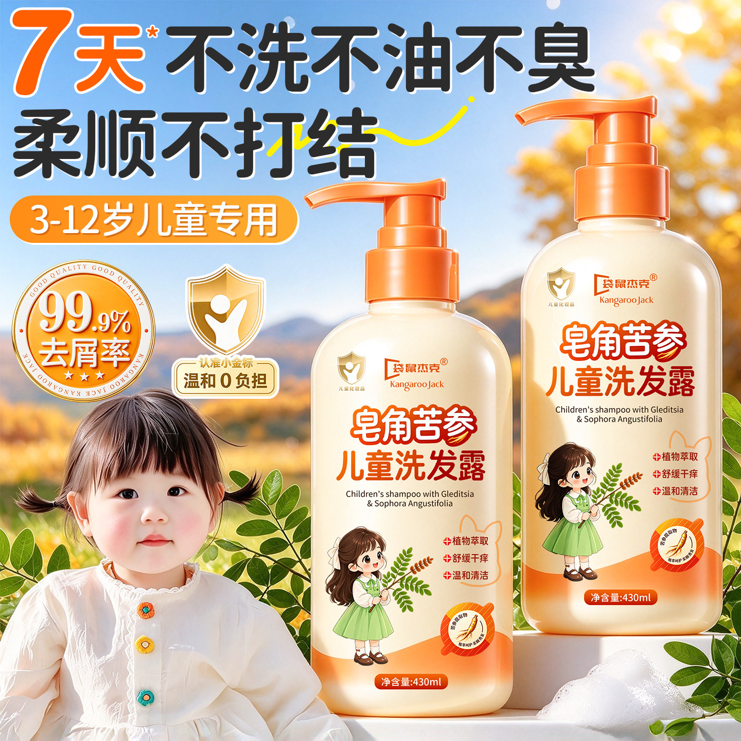 【热销爆款】明星推荐儿童洗发水