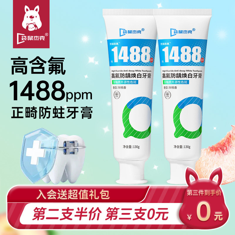 正畸牙膏矫正牙齿专用防蛀牙膏含氟成人高氟戴牙套旗舰店官方正品