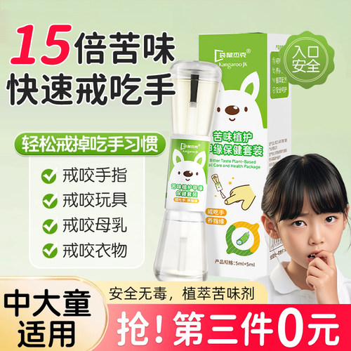 【天猫甄选】苦味苦甲水防咬矫正