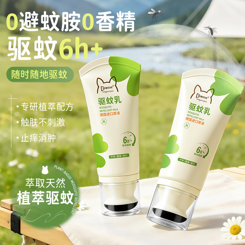 驱蚊乳液婴幼儿童户外专用宝宝防蚊叮止咬痒避蚊蠓虫神器派卡瑞丁