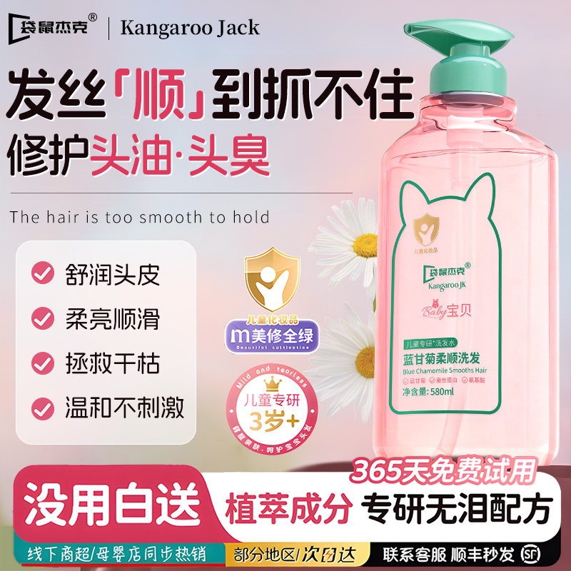 院线研发』儿童蓝甘菊洗发水N0.1