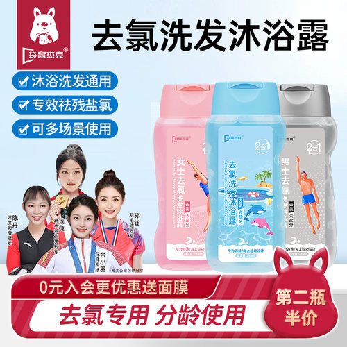 明星推荐】专业运动去氯洗发沐浴