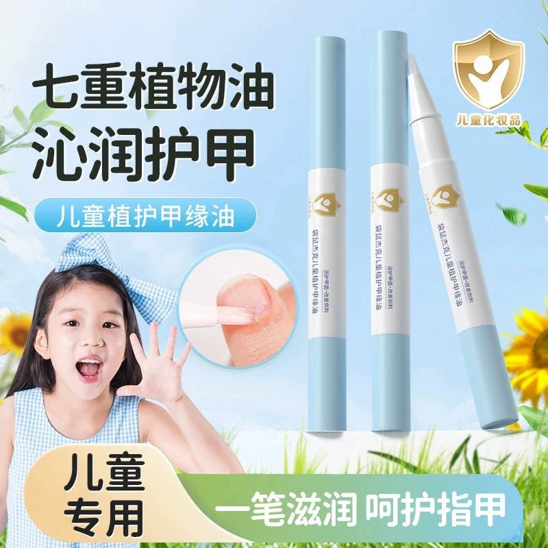 院线专研』儿童指缘油液抚平倒刺图片