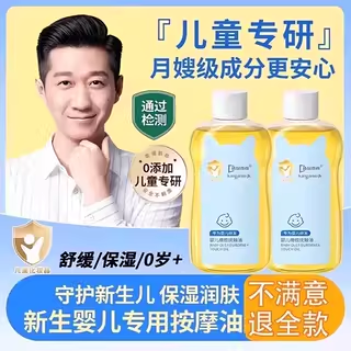 【月嫂推荐】婴儿宝宝专用抚触油
