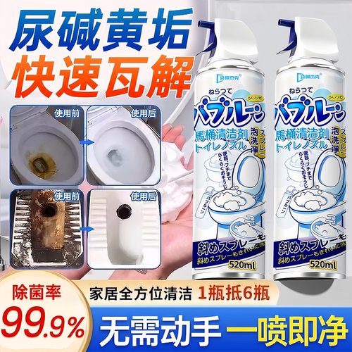 商超热销』马桶清洁泡沫慕斯N0.I