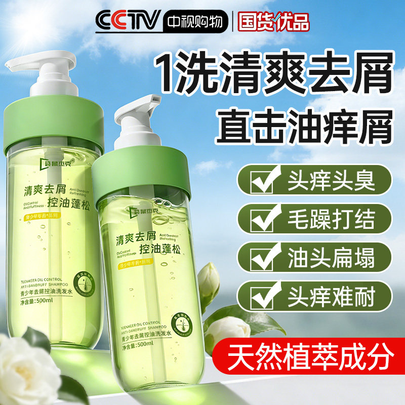 青少年洗发水男女孩学生专用儿童去屑止痒6到12岁青春期控油蓬松