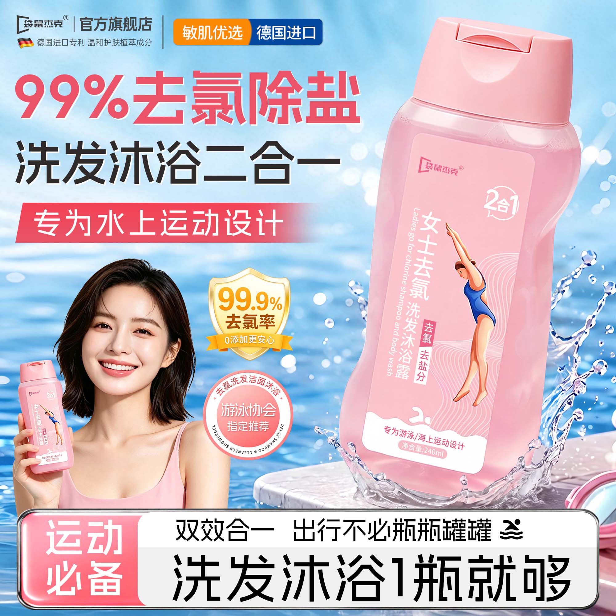 游泳专用去氯沐浴露洗发水二合一儿童成人运动通用去氯洗护女防氯