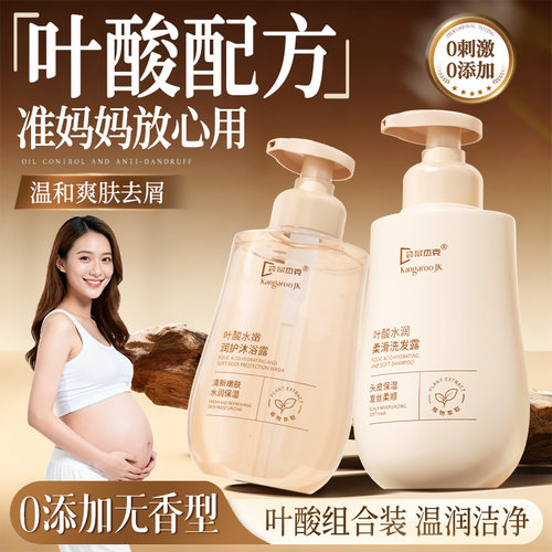 【明星力荐】孕妇叶酸植萃洗发水