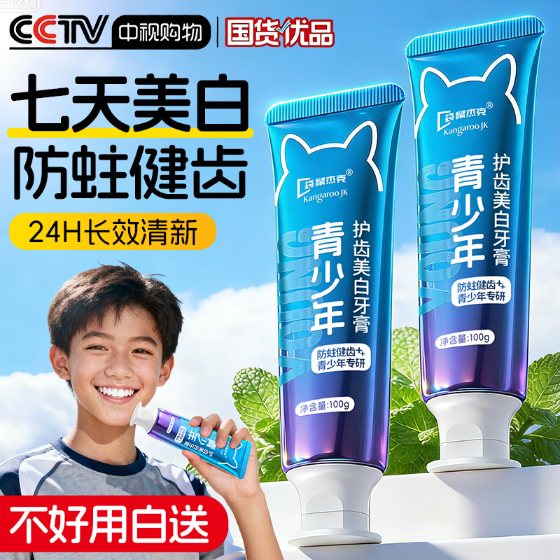 牙膏正品官方旗舰店去黄去口臭美白青少年含氟牙膏12岁以上抗敏感