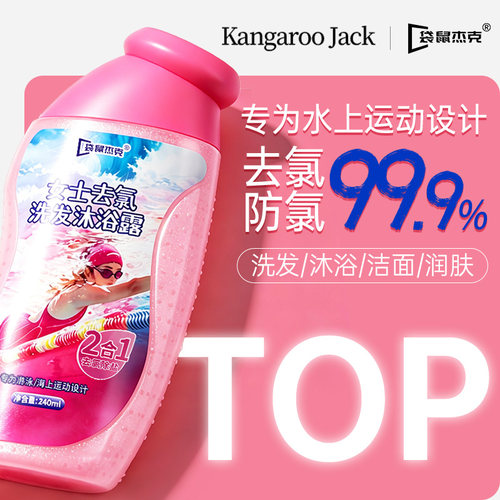 明星推荐】专业运动去氯洗发沐浴