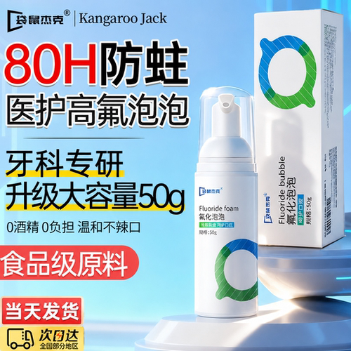 药监备案』正畸防蛀氟化泡泡N0.l